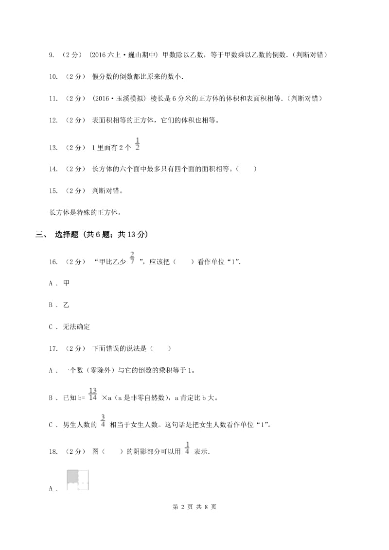 2019-2020学年北师大版五年级下学期期中数学试卷(4)(I)卷_第2页