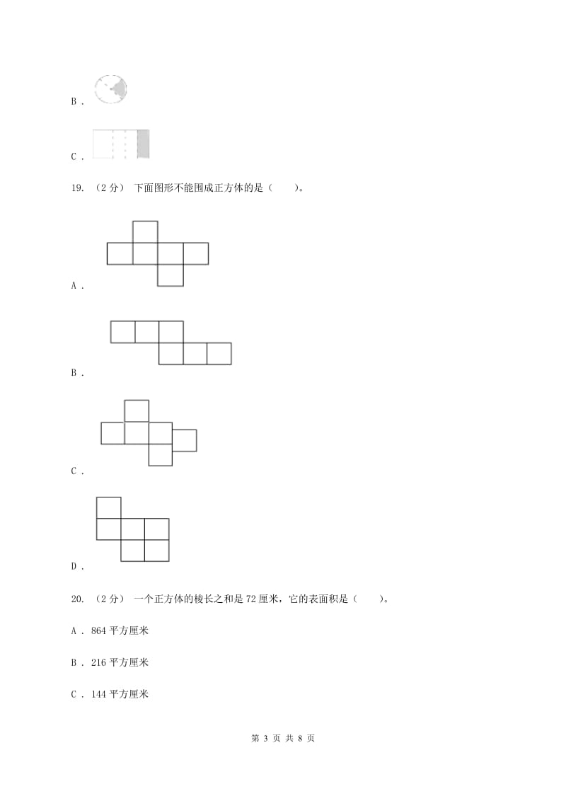 2019-2020学年北师大版五年级下学期期中数学试卷(4)(I)卷_第3页