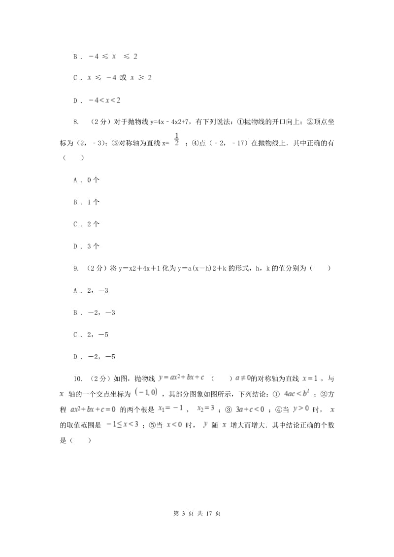 安徽省九年级上学期数学第一次月考试试卷E卷_第3页