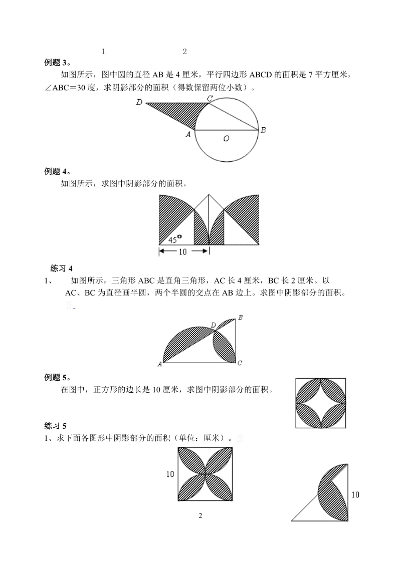 奥数专题圆的面积_第2页