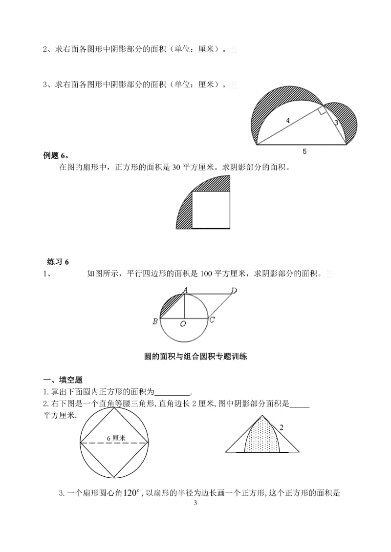 奥数专题圆的面积_第3页