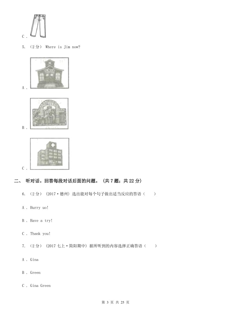 上海版2019-2020学年度七年级上学期英语期末教学目标检测试卷（不含听力材料）C卷_第3页