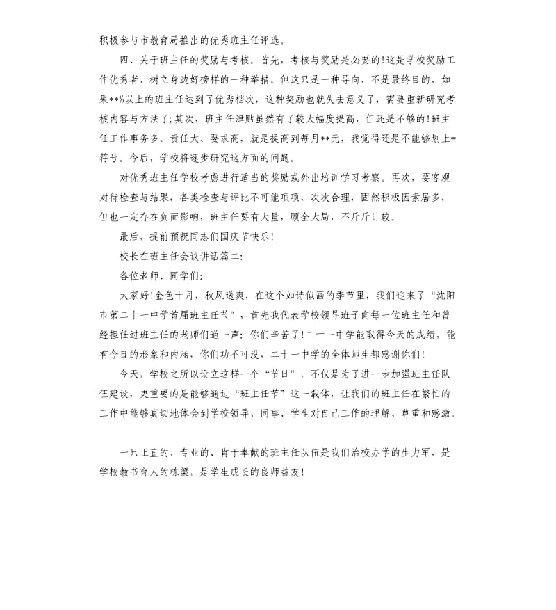 校长在班主任会议讲话3篇.docx_第3页