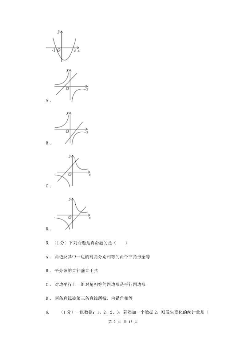 人教版2019-2020学年八年级上学期数学期末考试试卷I卷精版_第2页