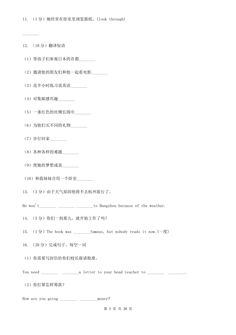 上海版英语七年级下学期Units 7－12教材梳理（II ）卷_第3页