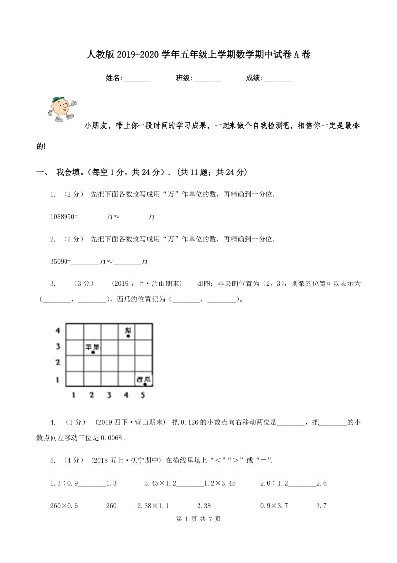 人教版20192020学年五年级上学期数学期中试卷A卷_第1页