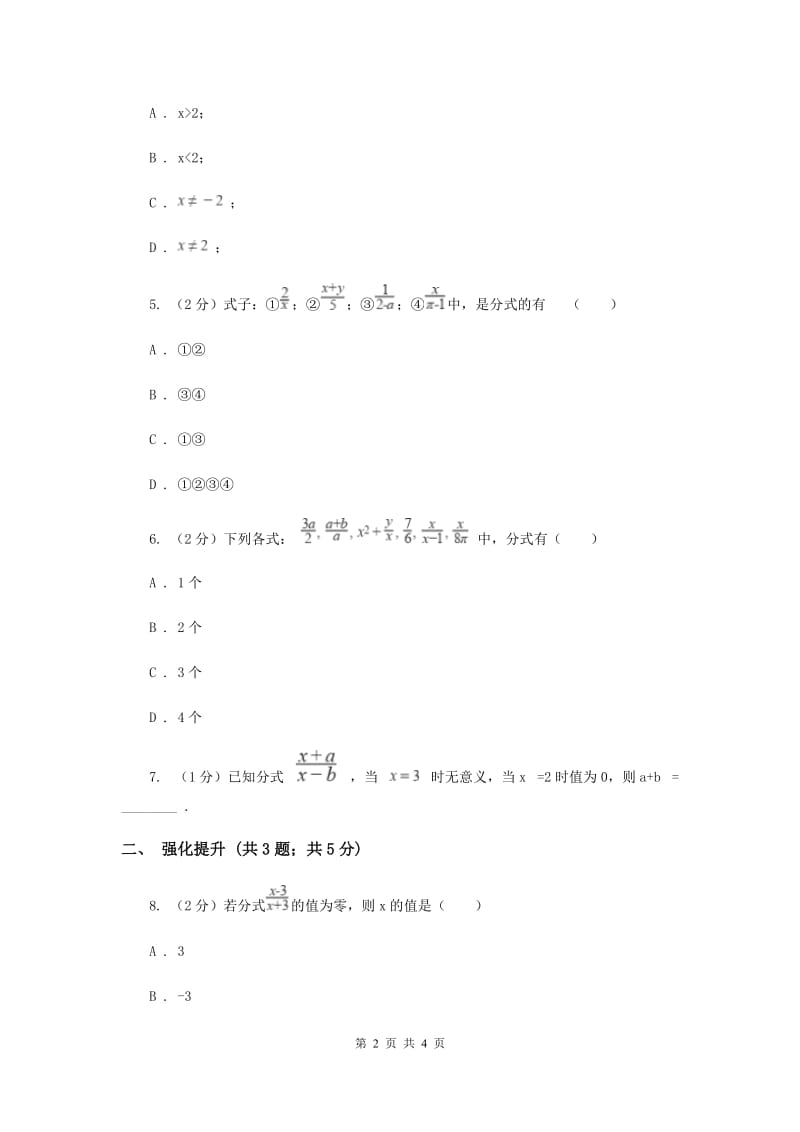 初中数学人教版八年级上学期第十五章15.1.1从分数到分式G卷_第2页