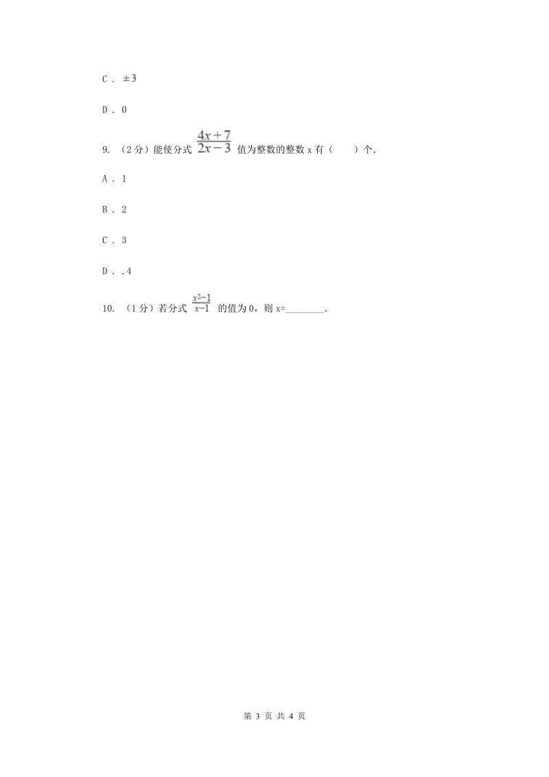 初中数学人教版八年级上学期第十五章15.1.1从分数到分式G卷_第3页