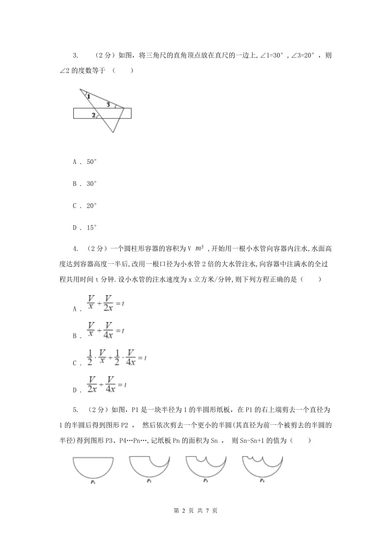 人教版2020年深圳中考数学冲刺100题（每天一练）：61-70题H卷_第2页