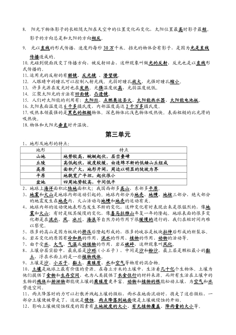 教科版小学五年级科学上册复习资料【精排】_第2页