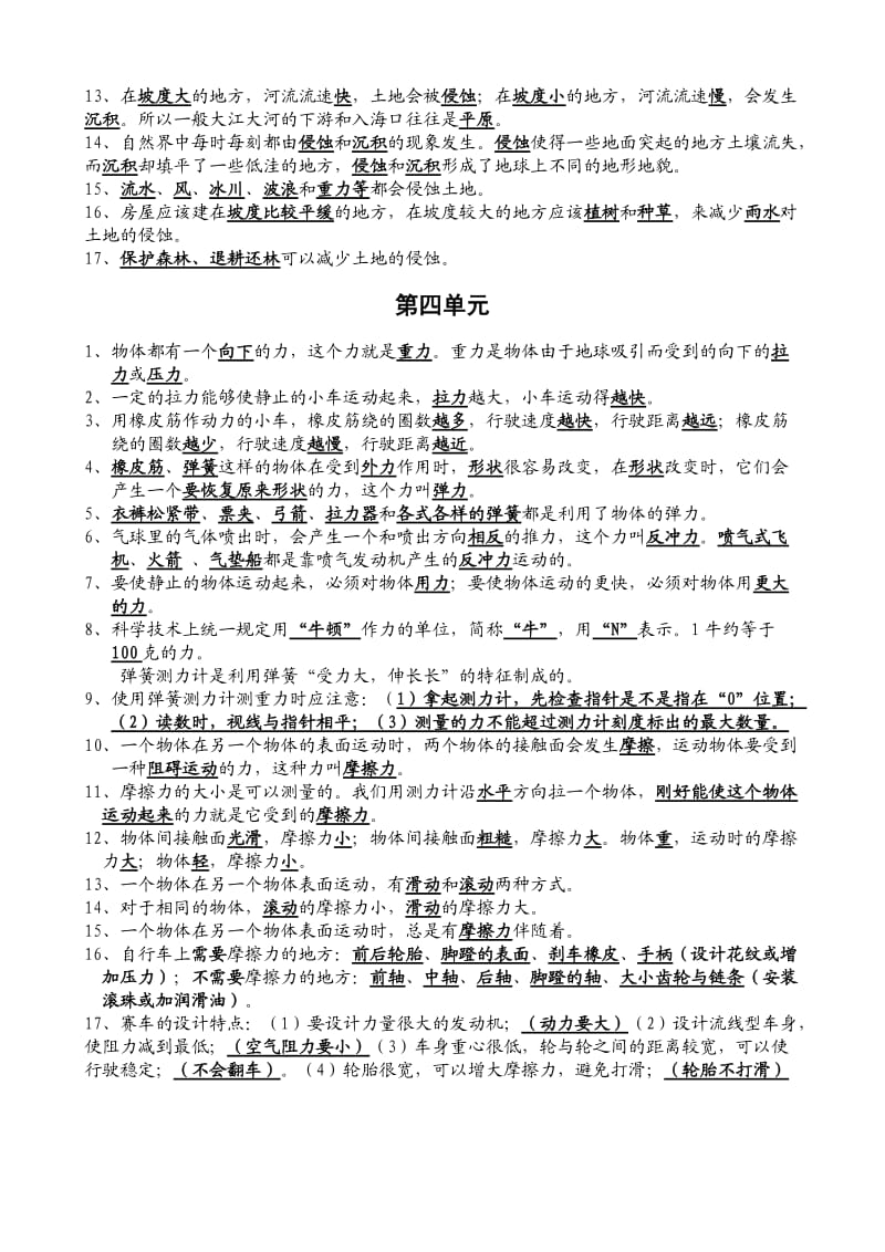 教科版小学五年级科学上册复习资料【精排】_第3页