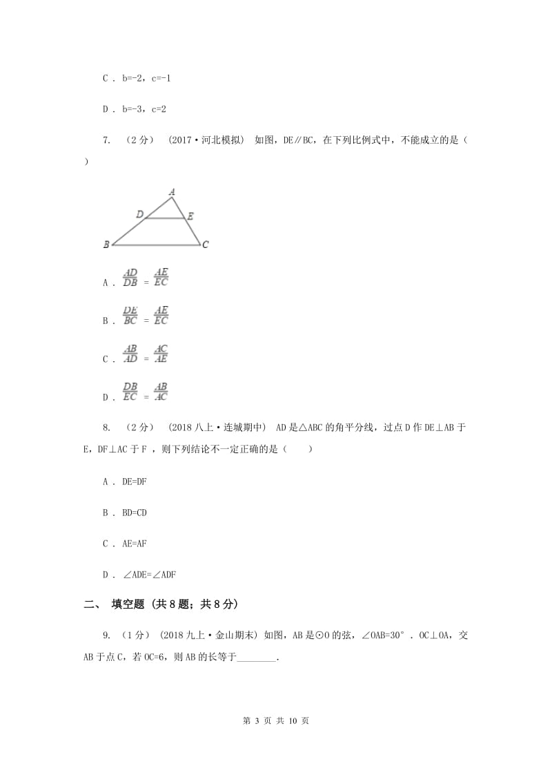 人教版2020届数学中考一模试卷新版3_第3页