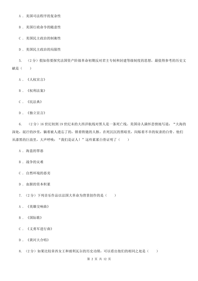 上海市九年级下学期历史第一次月考试卷（II ）卷_第2页