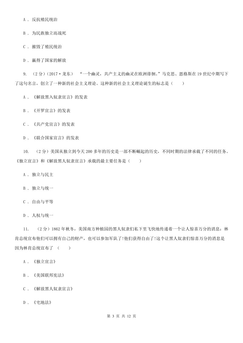上海市九年级下学期历史第一次月考试卷（II ）卷_第3页