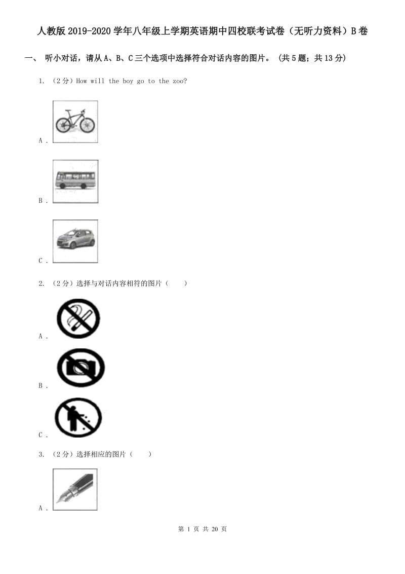 人教版2019-2020学年八年级上学期英语期中四校联考试卷（无听力资料）B卷_第1页