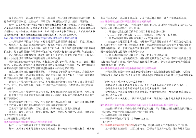 环境影响评价技术导则与标准习题集_第2页