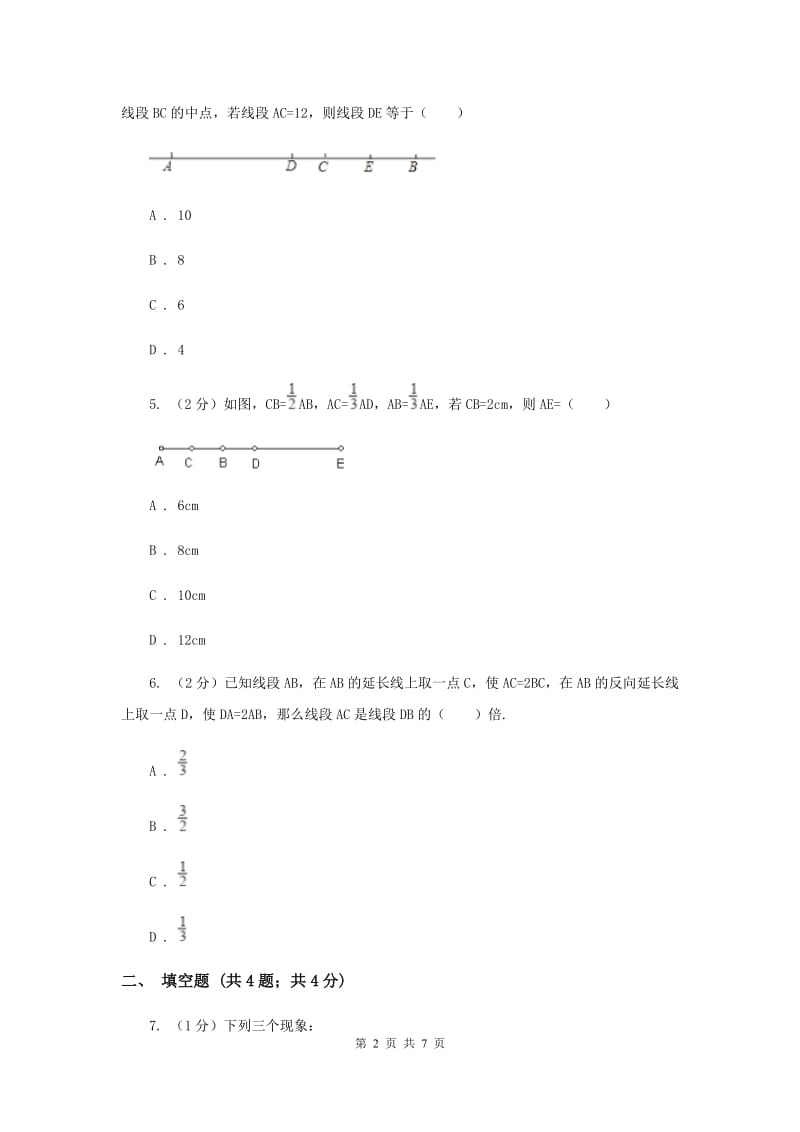 2019-2020学年数学浙教版七年级上册6.3 线段的大小比较 同步练习B卷_第2页