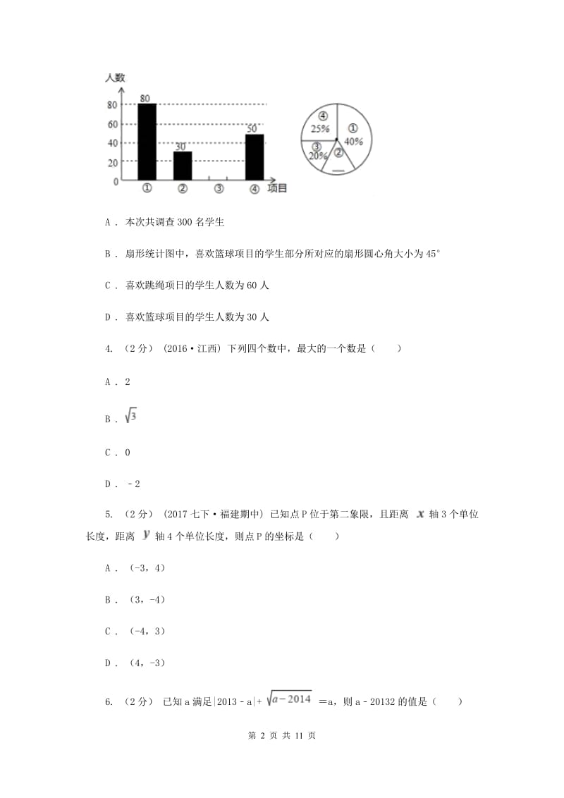 教科版2019-2020学年八年级上学期数学期末考试试卷新版3_第2页