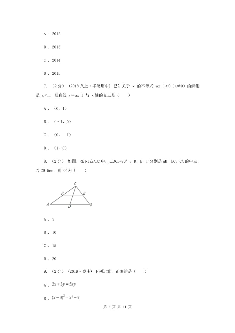 教科版2019-2020学年八年级上学期数学期末考试试卷新版3_第3页