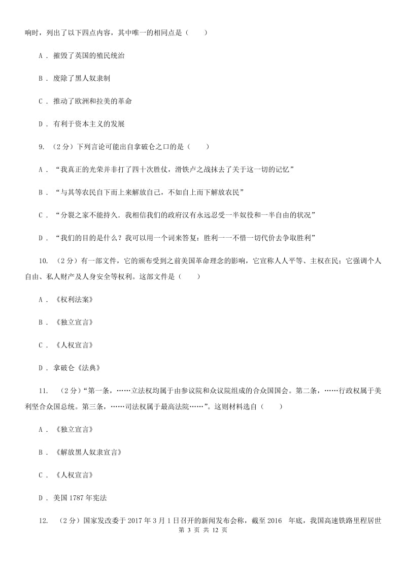 华师大版2019-2020学年度九年级上学期历史10月月考试卷（II ）卷_第3页