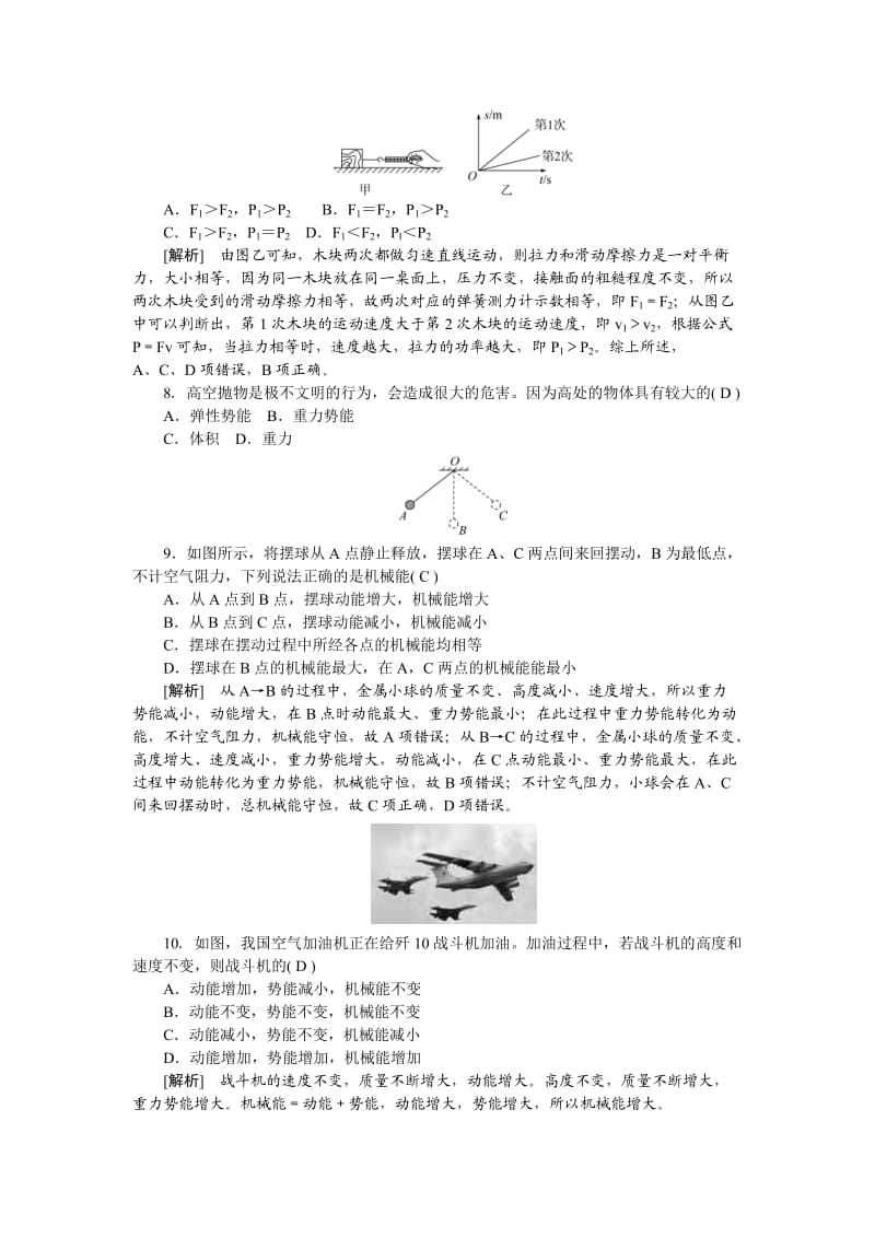 初中物理---功和机械能---中考精选试题含答案_第2页