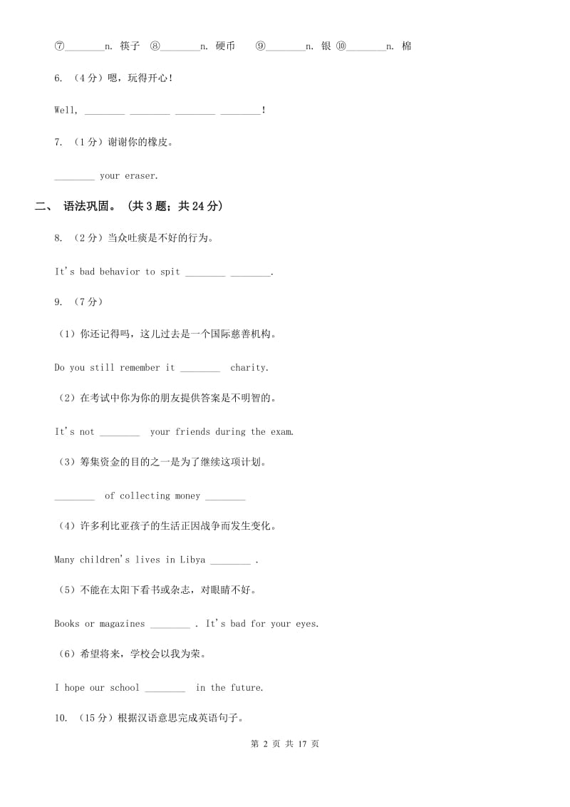上海版英语九年级Units13－14教材梳理B卷_第2页