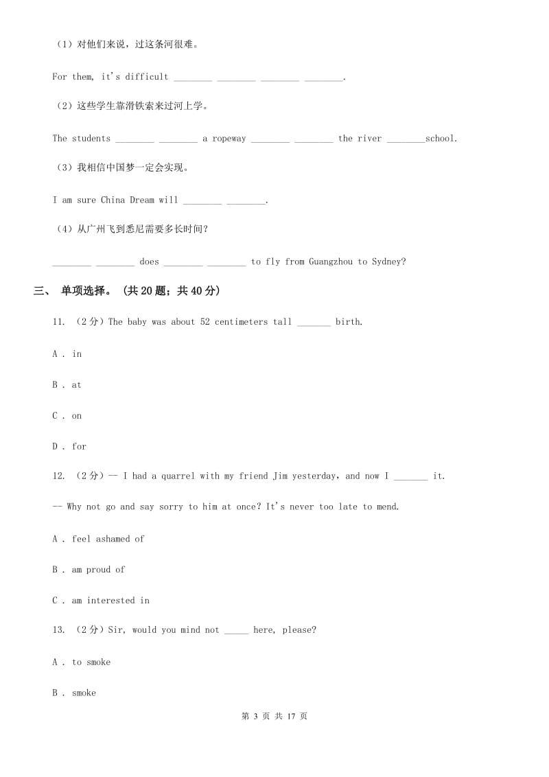 上海版英语九年级Units13－14教材梳理B卷_第3页