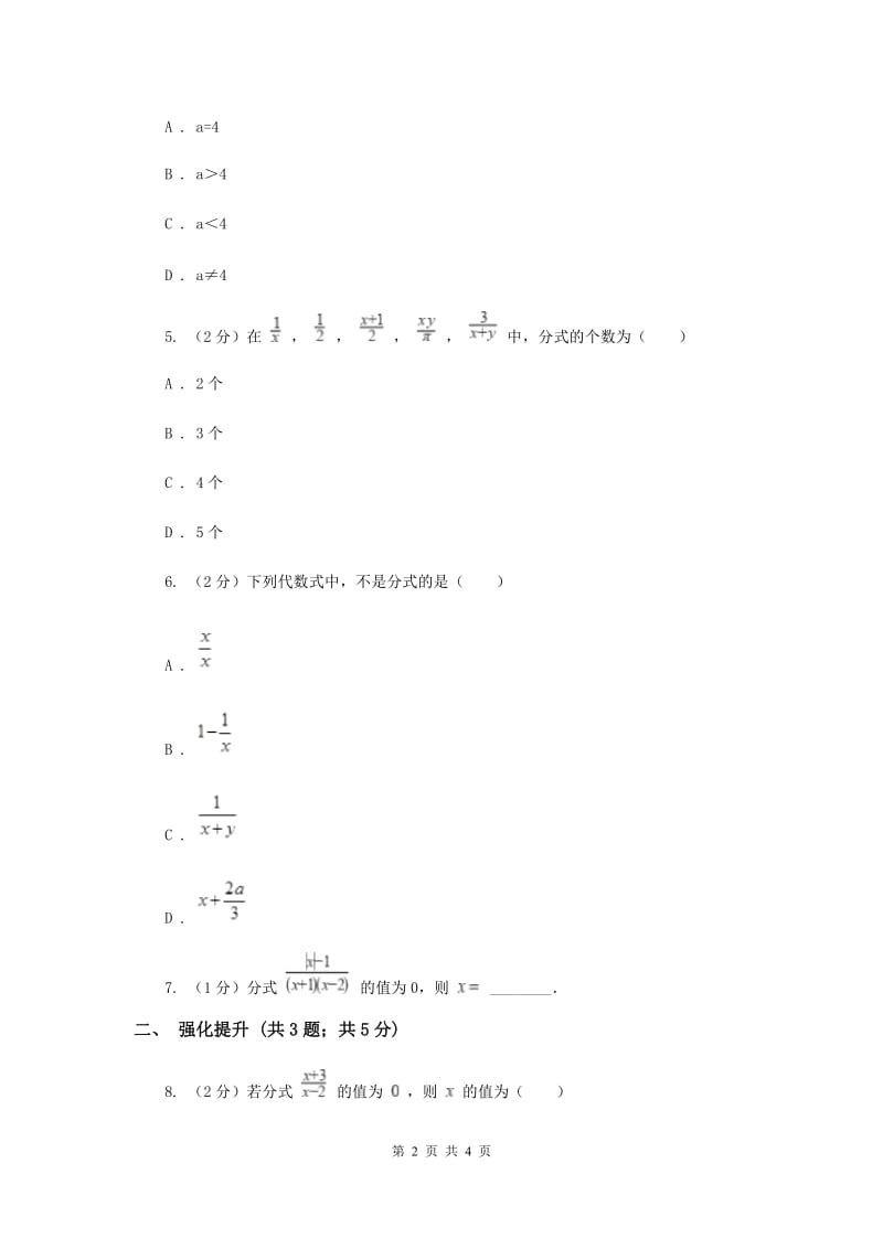 初中数学人教版八年级上学期第十五章15.1.1从分数到分式H卷_第2页