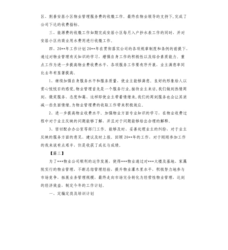 物业公司会计个人工作计划.docx_第3页