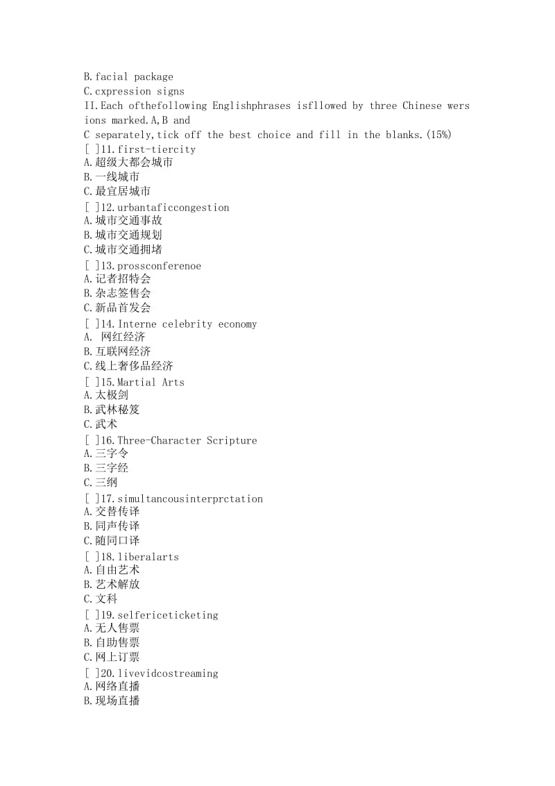 湖北省第二十四届外语翻译大赛非英语专业B组笔译初赛试题_第2页