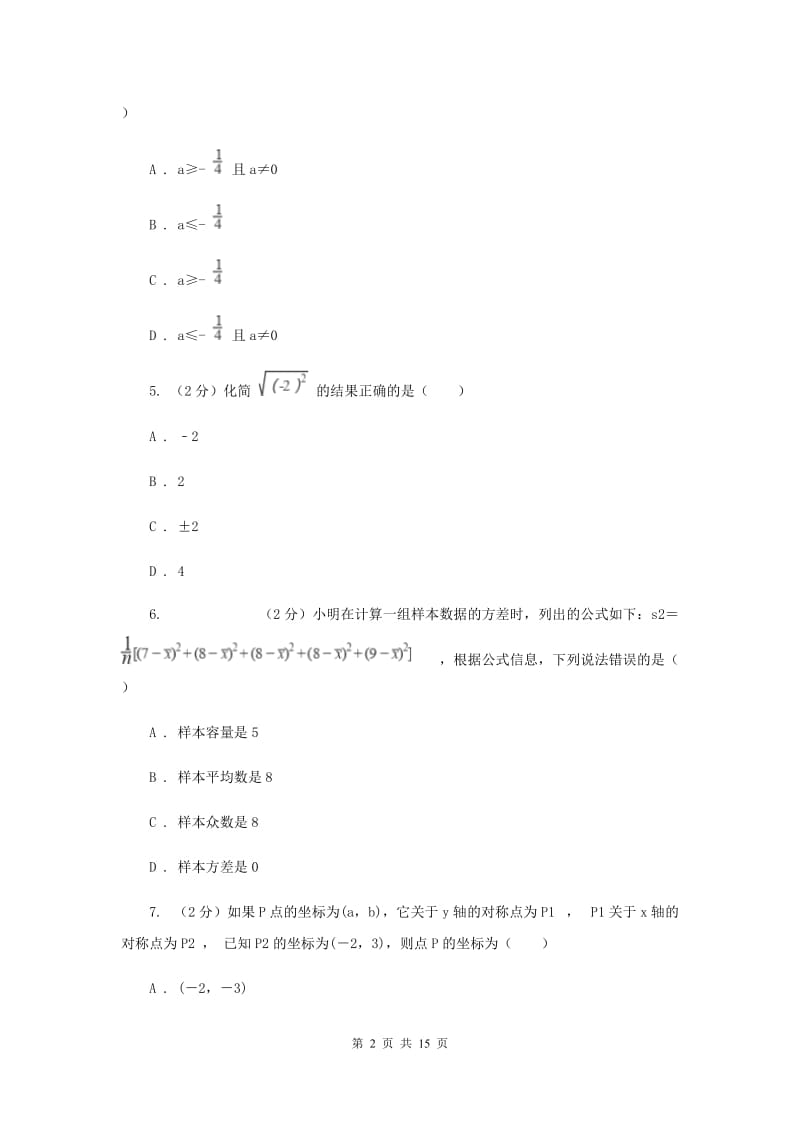 冀人版2019-2020学年八年级下学期数学期末考试试卷 B卷_第2页