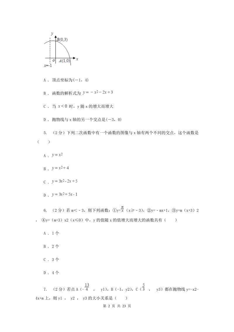 2019-2020学年数学浙教版九年级上册第1章 二次函数 单元检测b卷（I）卷_第2页