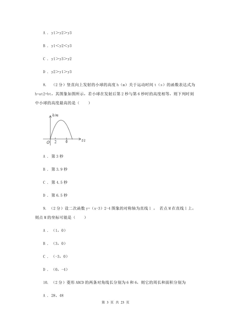 2019-2020学年数学浙教版九年级上册第1章 二次函数 单元检测b卷（I）卷_第3页