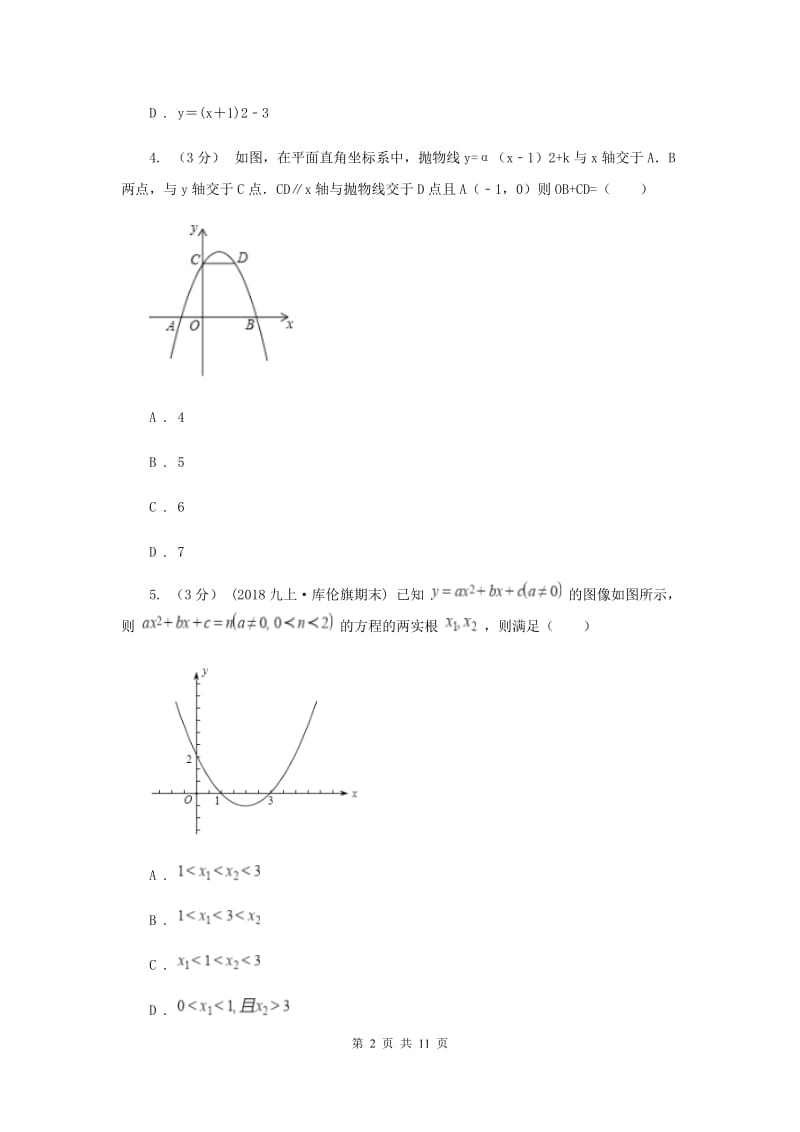 人教版2020届九年级上学期数学第一次月考试卷 G卷_第2页