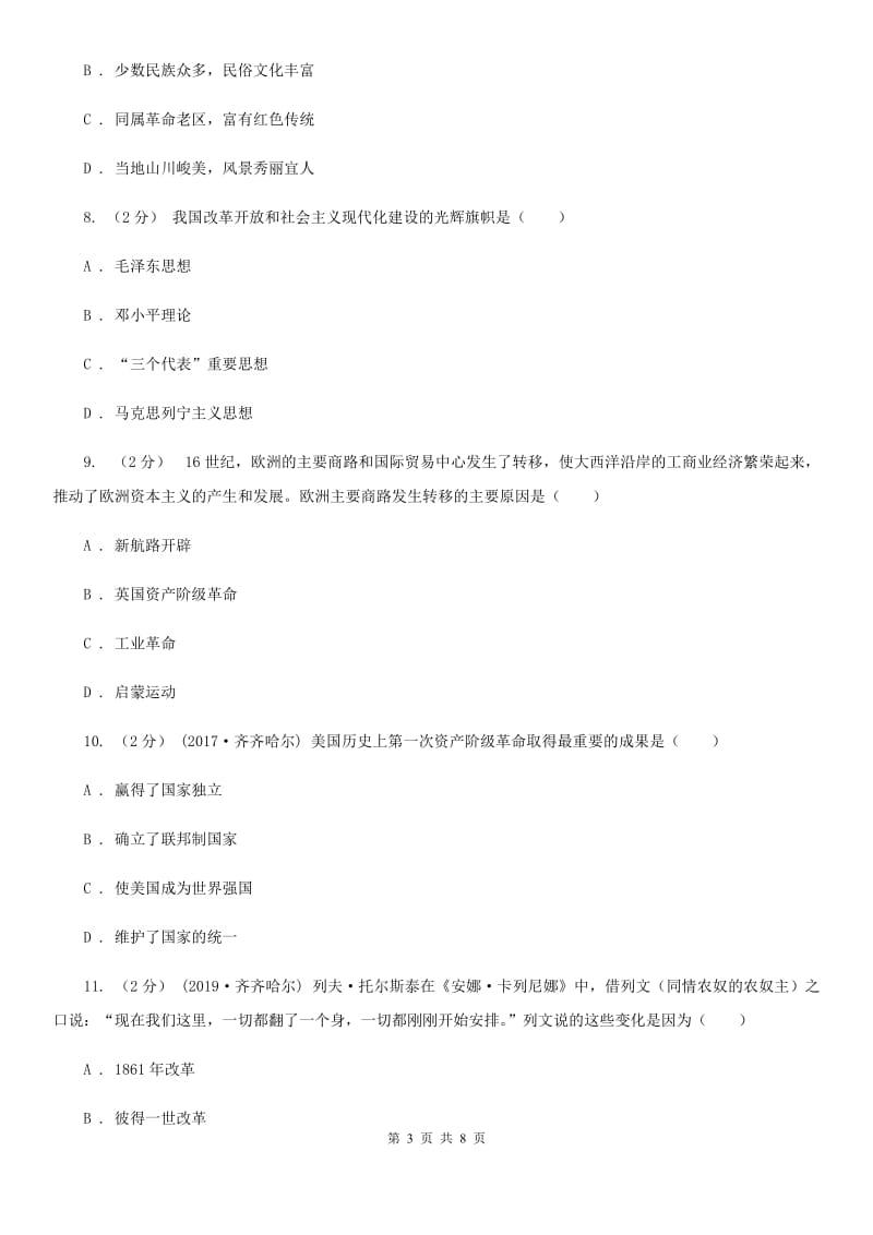 人教版九年级下学期期中考试历史试卷D卷_第3页