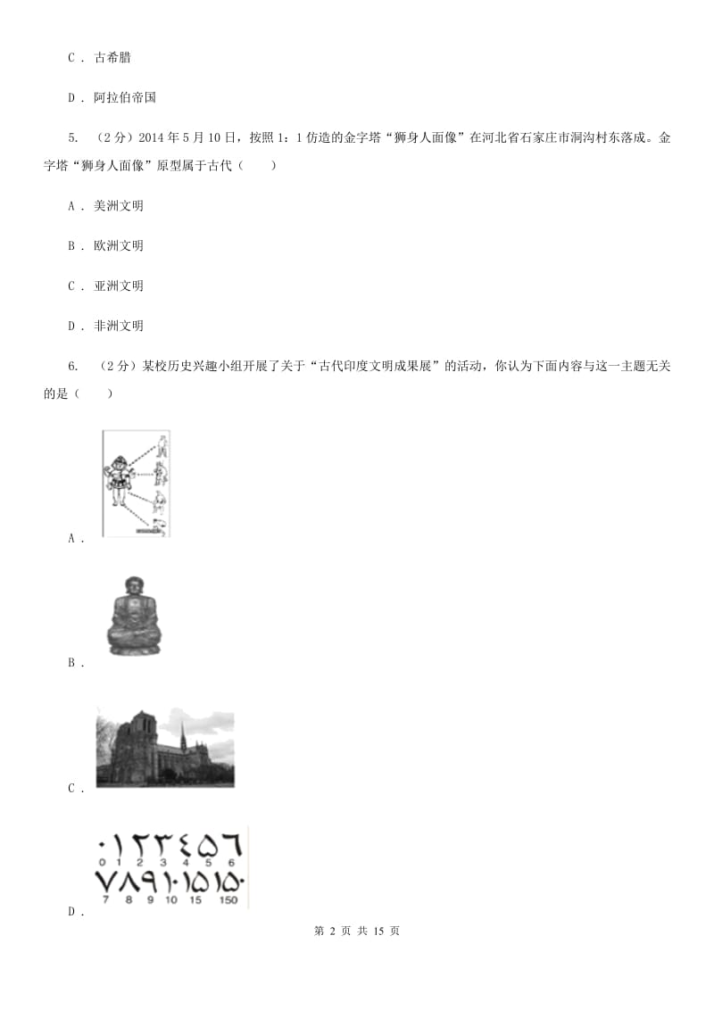 江苏省九年级上学期历史期末模拟测试卷C卷_第2页