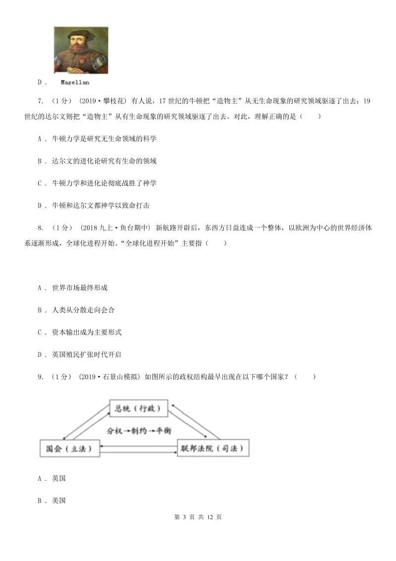 岳麓版2019-2020学年九年级上学期期末考试历史试卷C卷_第3页