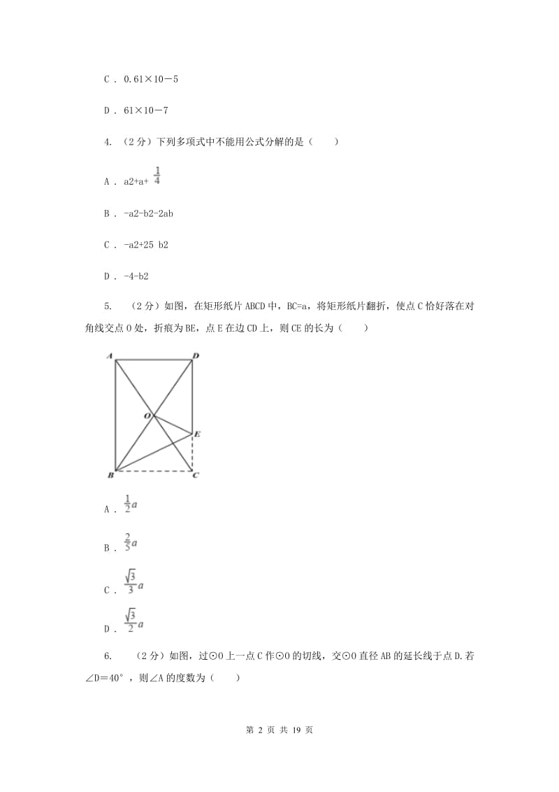 人教版2019-2020学年中考数学三模考试试卷C卷 (2)_第2页