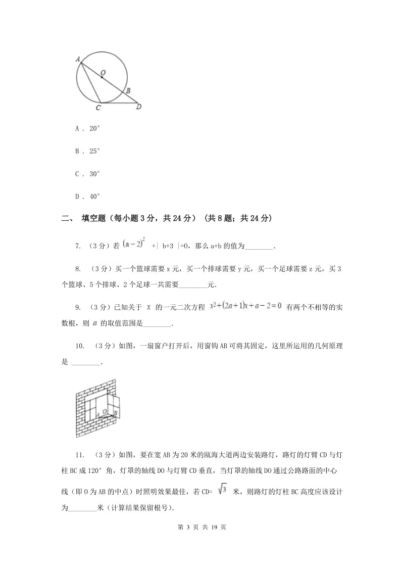 人教版2019-2020学年中考数学三模考试试卷C卷 (2)_第3页