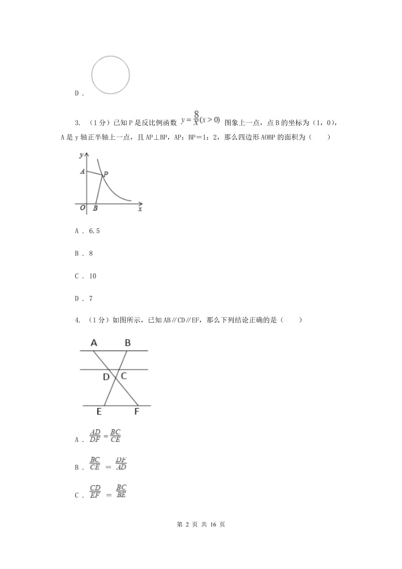 冀人版2019-2020学年九年级上学期数学期末考试试卷（II）卷新版_第2页