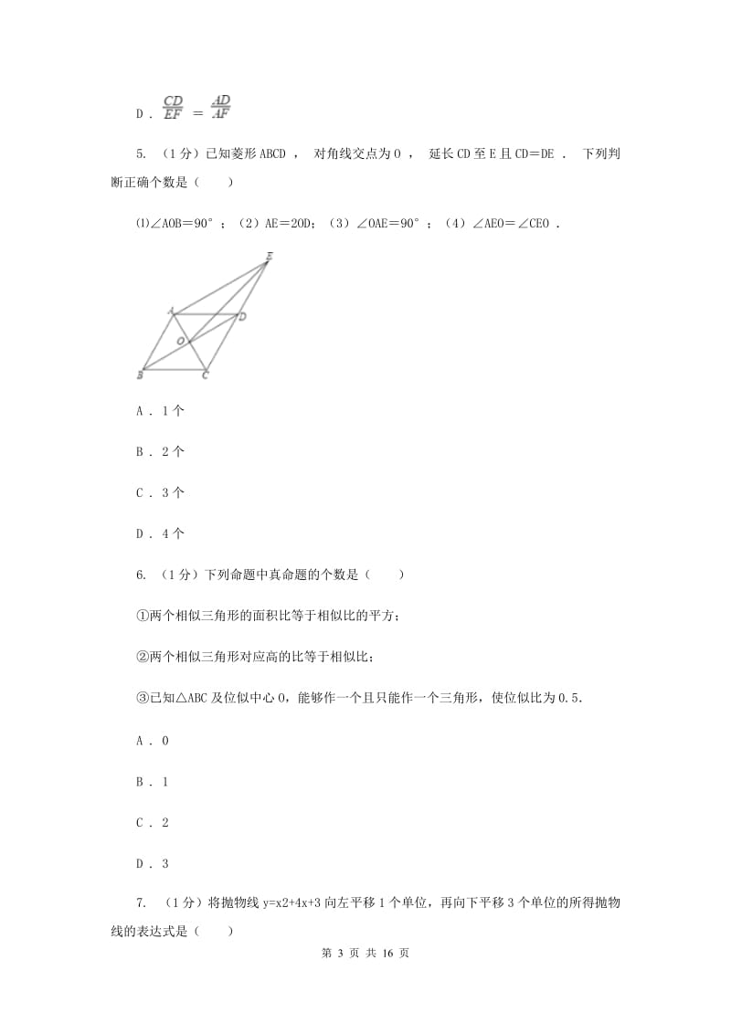 冀人版2019-2020学年九年级上学期数学期末考试试卷（II）卷新版_第3页