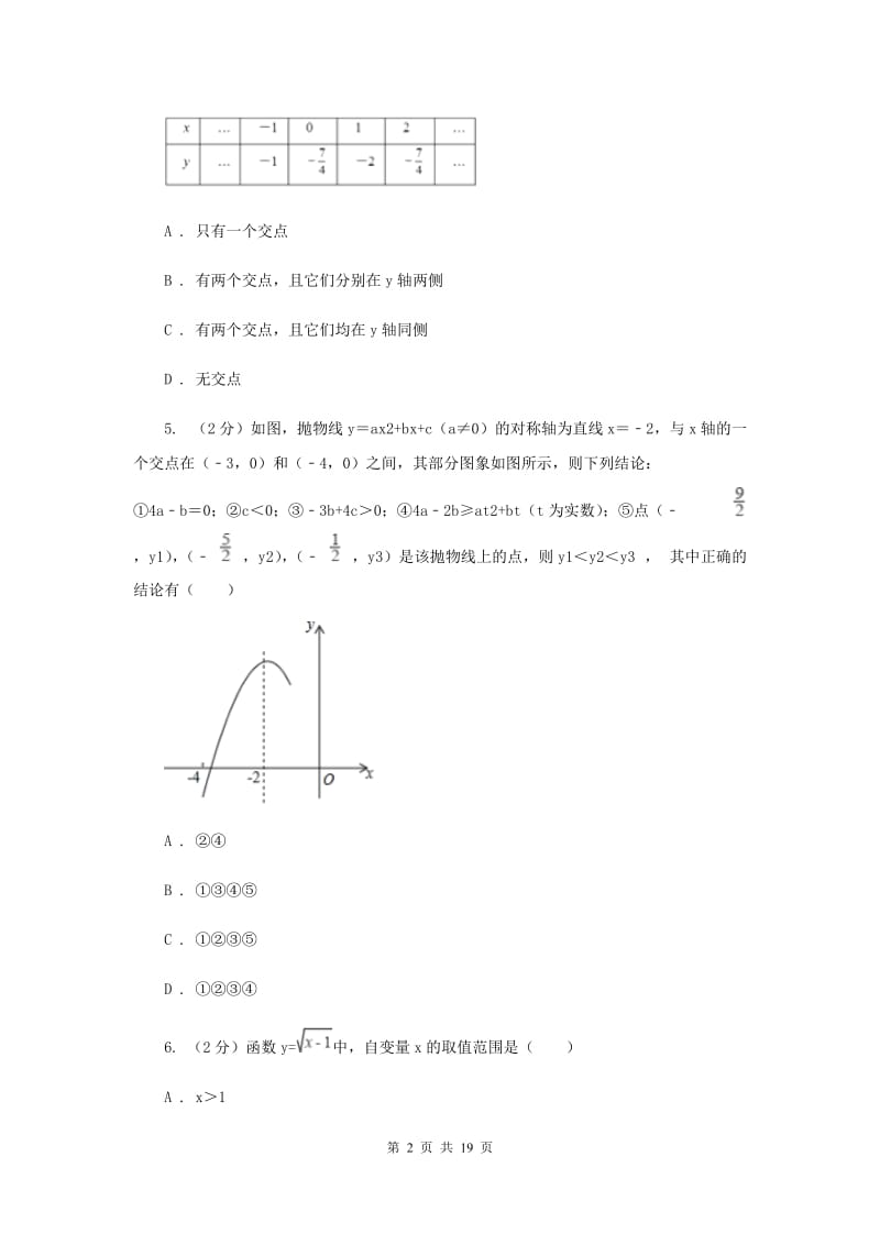 人教版2019-2020学年初中数学中考一轮专题复习：函数H卷_第2页