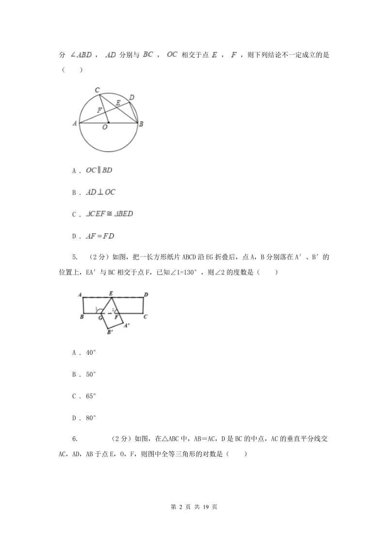 人教版八校联考2019-2020学年八年级上学期数学第一次月考试卷A卷_第2页