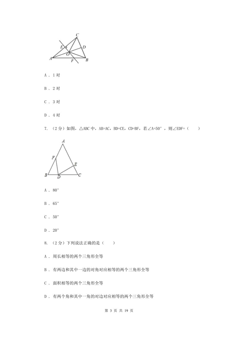 人教版八校联考2019-2020学年八年级上学期数学第一次月考试卷A卷_第3页