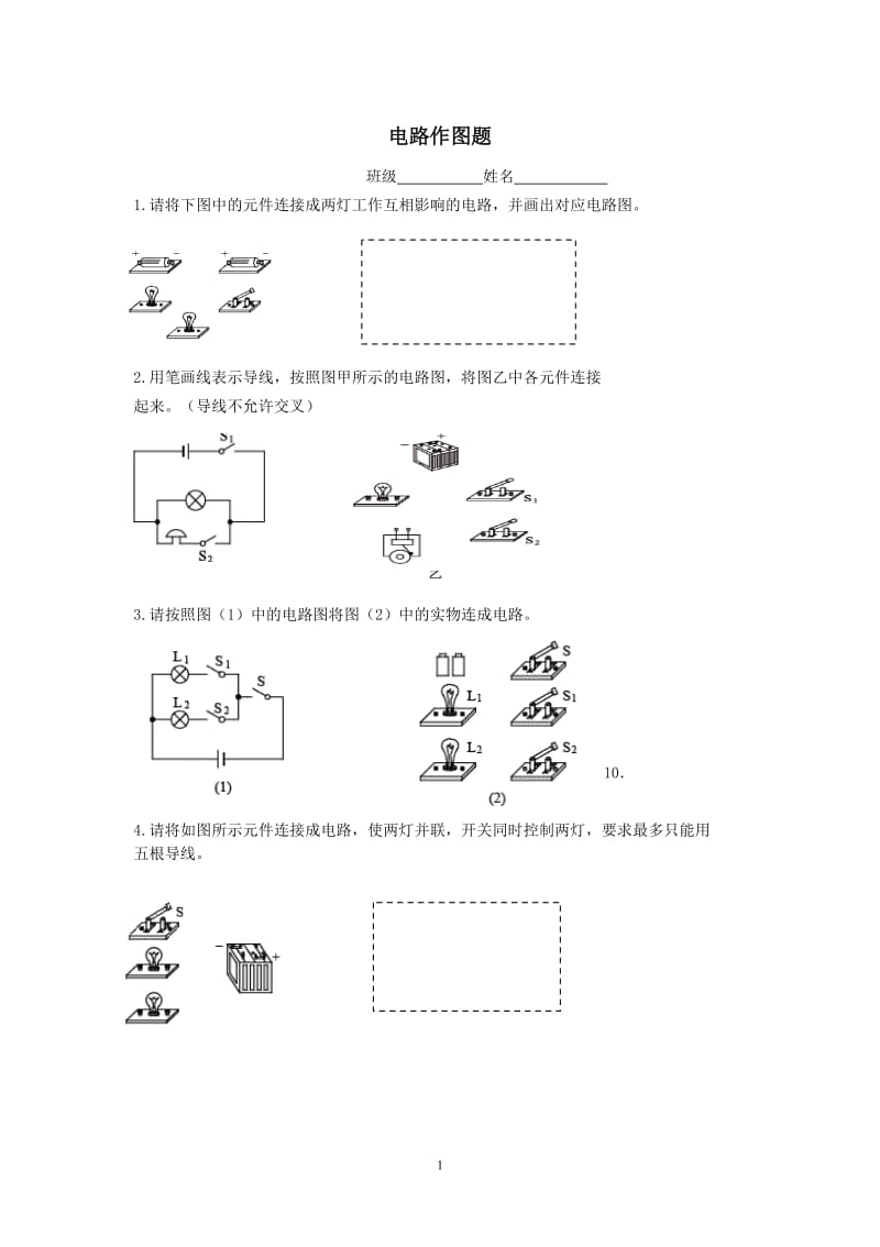 串并联电路作图题_第1页