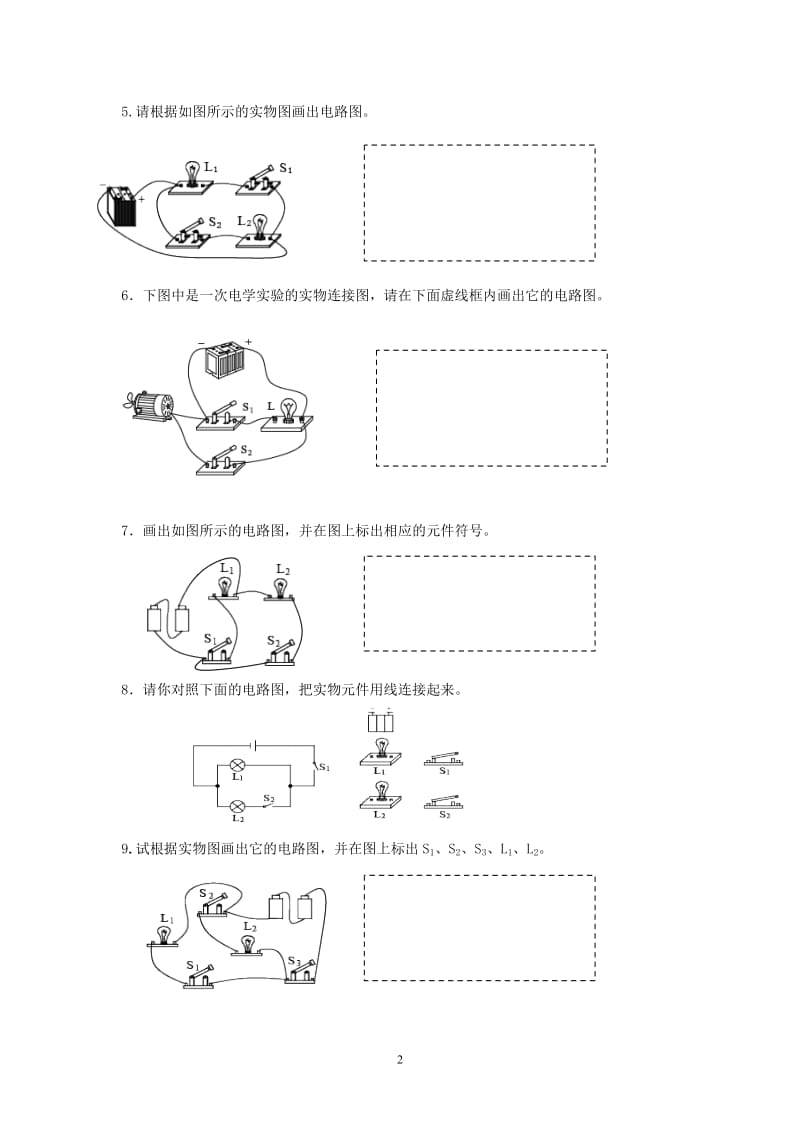 串并联电路作图题_第2页