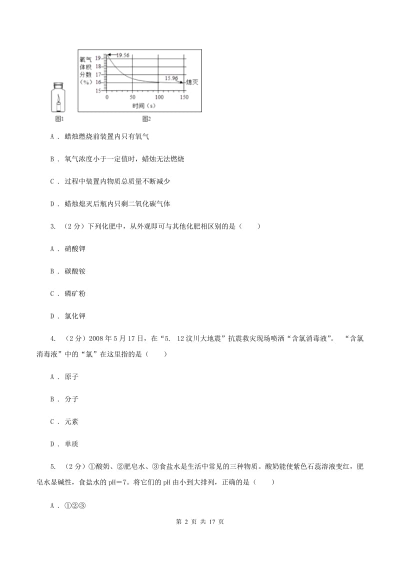 湘教版二中中考化学模拟试卷B卷_第2页