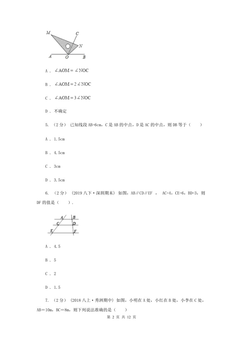 冀教版2020年中考备考专题复习：图形的初步G卷_第2页