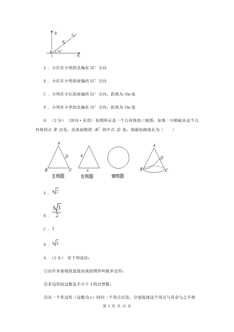 冀教版2020年中考备考专题复习：图形的初步G卷_第3页