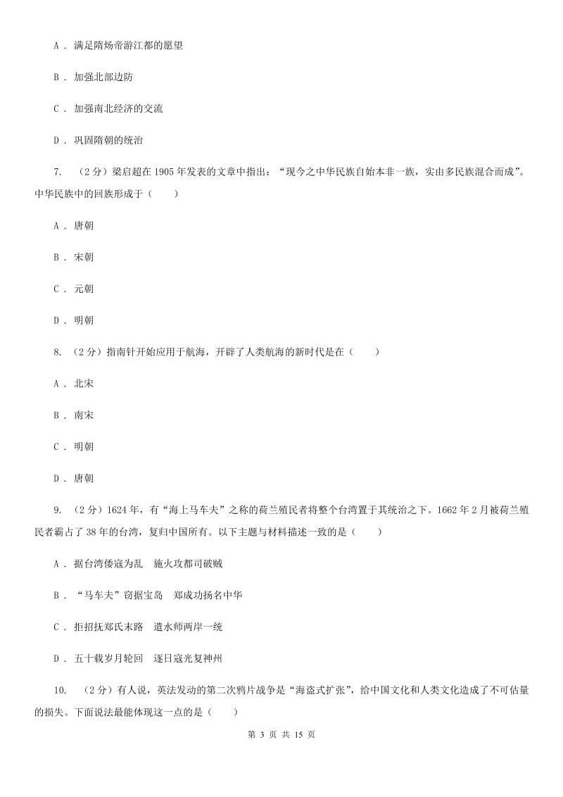 新人教版2019-2020学年九年级下学期历史联考二模试卷C卷_第3页